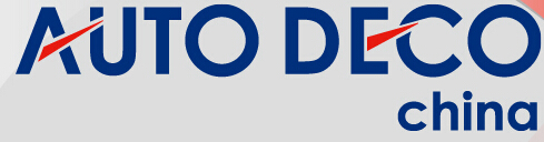 2015中國(guó)汽車內(nèi)外飾博覽會(huì)