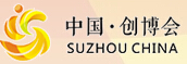 2016第五屆中國(guó)蘇州文化創(chuàng)意設(shè)計(jì)產(chǎn)業(yè)交易博覽會(huì)