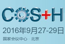 2016第八屆中國國際安全生產(chǎn)及職業(yè)健康展覽會