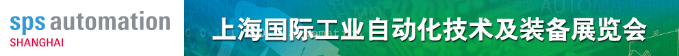 2016上海國際工業(yè)自動(dòng)化技術(shù)及裝備展覽會(huì)