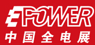 EPower2015 第15屆中國國際電力電工設備暨智能電網(wǎng)展覽會