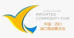 2015第五屆中國(四川)進(jìn)口商品展覽會