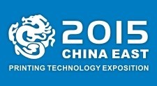 2015中國(龍港)印刷與文化產(chǎn)業(yè)博覽會暨中國(華東)印刷技術展覽會