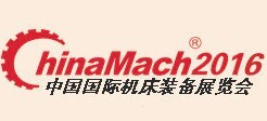 2016第十七屆中國國際機(jī)床裝備展覽會