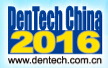 2016第二十屆中國國際口腔器材展覽會暨學(xué)術(shù)研討會
