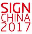 2017第十五屆中國(上海)國際廣告展