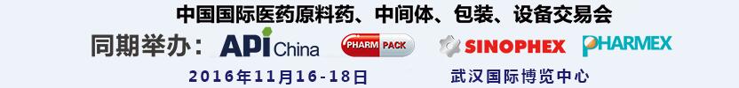 2016第77屆中國國際醫(yī)藥原料藥、中間體、包裝、設(shè)備交易會(huì)