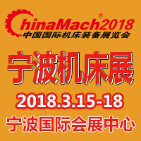 2018第十九屆中國國際機(jī)床裝備展覽會