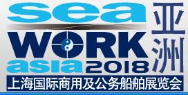2018上海國(guó)際商用及公務(wù)船舶展覽會(huì)