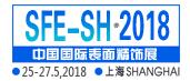 2018中國國際表面精飾展覽會(huì)暨論壇