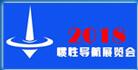 2018中國國際衛(wèi)星及慣性導(dǎo)航展覽會(huì)