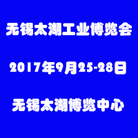 2017第31屆無錫太湖國際機床及智能工業(yè)技術創(chuàng)新展覽會