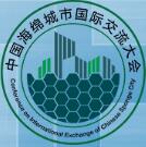 2017第二屆中國(guó)海綿城市國(guó)際交流大會(huì)暨中國(guó)城市基礎(chǔ)設(shè)施行業(yè)新技術(shù)與產(chǎn)品博覽會(huì)