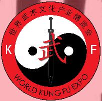 2017世界武術文化產(chǎn)業(yè)展覽會