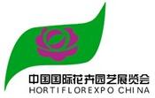 2018第二十屆中國(guó)國(guó)際花卉園藝展覽會(huì)