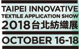 2018第22屆臺(tái)北紡織展