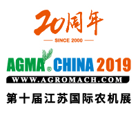 2019第十屆中國(江蘇)國際農(nóng)業(yè)機械展覽會