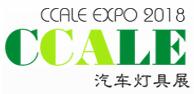2018中國(常州)汽車燈具展覽會