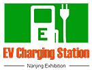 2018中國(南京)國際充電站(樁)技術設備展覽會暨發(fā)展論壇