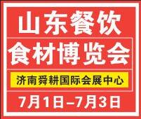 2018第二屆中國(guó)(濟(jì)南)餐飲食材博覽會(huì)暨魯菜美食文化節(jié)暨2018山東國(guó)際肉類博覽會(huì)