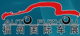 2018第32屆福州國(guó)際汽車(chē)展覽會(huì)