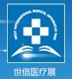 2018第35屆西部國(guó)際醫(yī)療器械展覽會(huì)