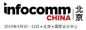 2019北京國際視聽集成設備與技術(shù)展