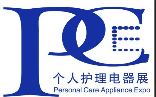 2019上海國(guó)際個(gè)人護(hù)理電器展覽會(huì)