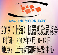 2019第三屆中國(上海)國際機器視覺展覽會