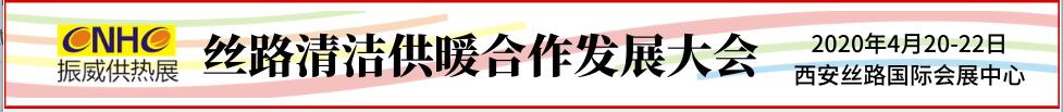 2020第25屆西安國際供熱供暖、空調(diào)通風(fēng)及舒適家居系統(tǒng)展覽會