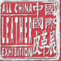 2019中國國際皮革展