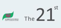 2019第21屆中國(guó)國(guó)際花卉園藝展覽會(huì)