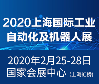 SIA2020第十八屆中國(上海)國際工業(yè)自動(dòng)化及機(jī)器人展覽會(huì)