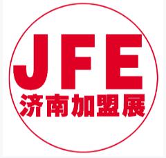 JFE-2023山東國際連鎖加盟(濟南)展覽會