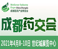 2021第6屆中國(guó).成都醫(yī)藥產(chǎn)業(yè)博覽會(huì)