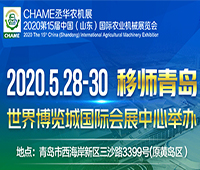2020第15屆中國(山東)國際農(nóng)業(yè)機械展覽會
