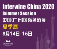 Interwine China 2020 中國(guó)(廣州)國(guó)際名酒展-秋季展 (第二十四屆廣州國(guó)際名酒展)