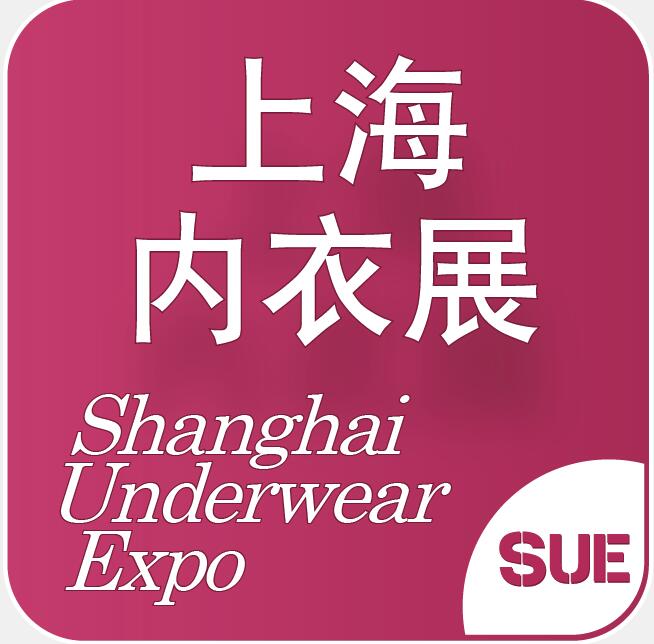 2023第四屆上海國(guó)際生活時(shí)尚內(nèi)衣展覽會(huì)