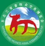 第二十八屆(2023)東北三省畜牧業(yè)交易博覽會(huì)