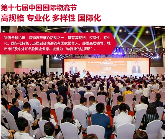 2022中國國際物流節(jié)暨第二十屆中國國際運輸與物流博覽會