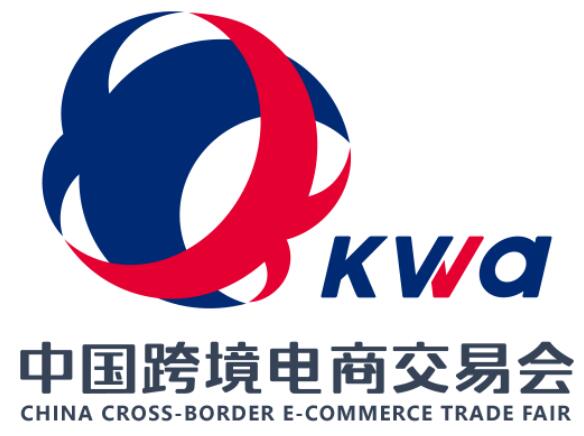 2024中國跨境電商交易會