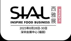 2023SIAL 華南國際食品和飲料展覽會