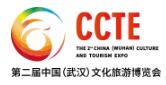 2023第二屆中國(武漢)文化旅游博覽會