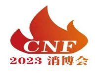 2023第三屆CNF長三角國際消防產(chǎn)業(yè)博覽會