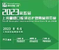 2023第四屆上海國(guó)際口腔清潔護(hù)理用品展覽會(huì)