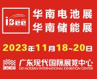2023第17屆中國國際電池及儲能技術(shù)博覽會