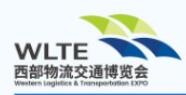 (延期)2024第十四屆中國(guó)西部國(guó)際物流產(chǎn)業(yè)博覽會(huì)