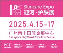 2025PCE廣州國(guó)際個(gè)人護(hù)理用品博覽會(huì)