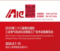 2025第二十三屆煙臺國際工業(yè)電氣自動化及智能工廠技術(shù)設(shè)備展