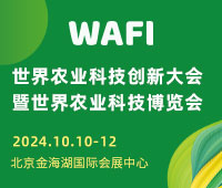 2024世界農(nóng)業(yè)科技博覽會(huì)